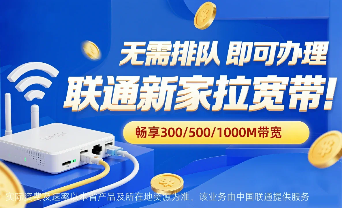 昌平区中国联通